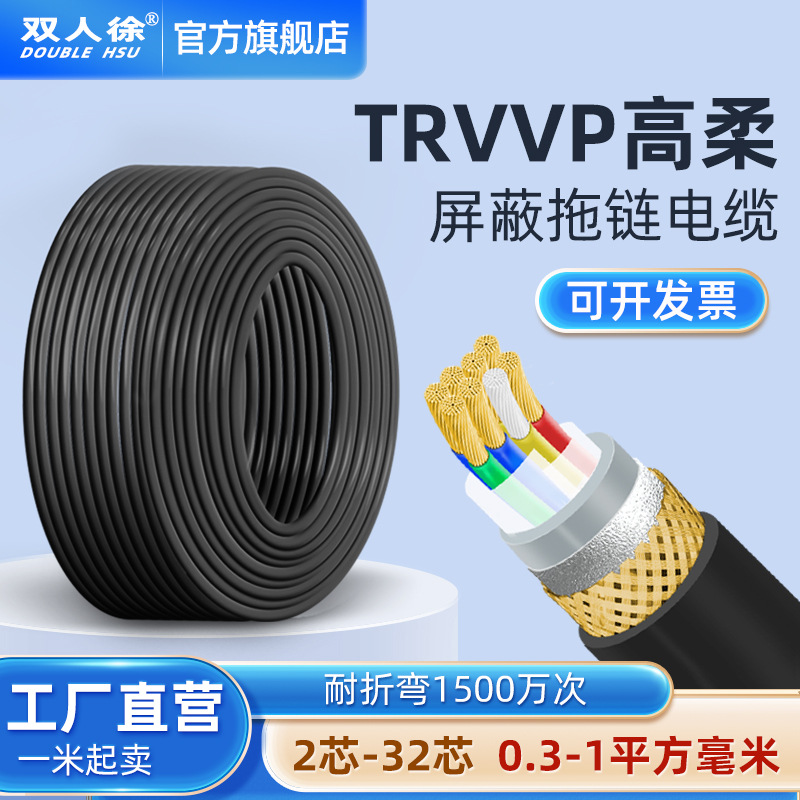 拖链电缆TRVVP 拖链屏蔽电缆2345678芯电线芯3拖链电缆
