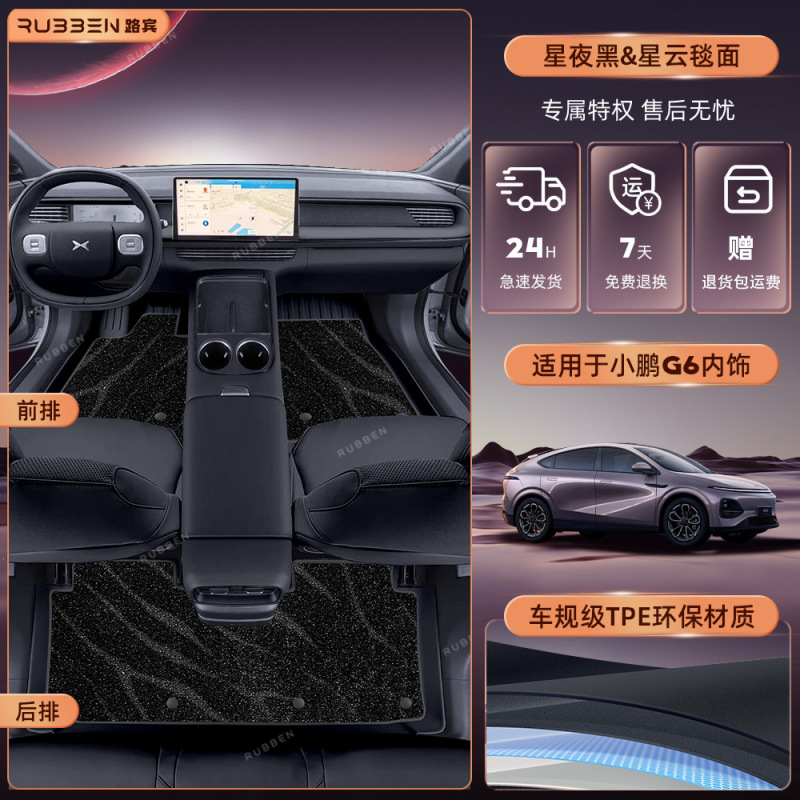 适用于小鹏G6/G7/M03/P7+后备箱垫TPE半包围25款专用汽车尾箱垫24|undefined