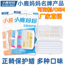 小鹿妈妈正畸人群用蜡 牙套托槽蜡 牙科牙齿防磨蜡 正畸期间防磨