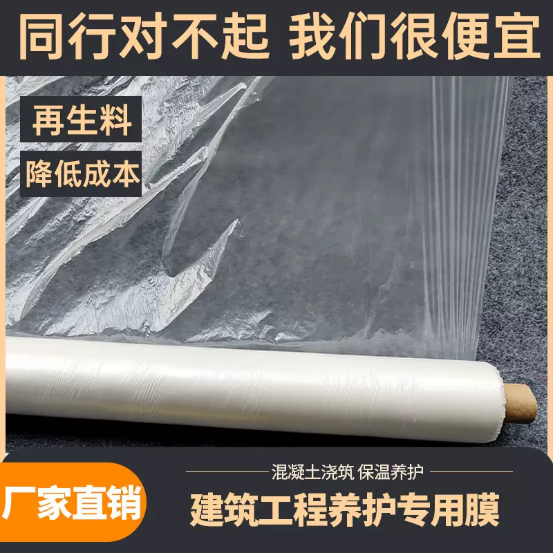 再生料保护膜保温混凝土防尘建筑工地户外薄膜养护塑料膜防雨户外