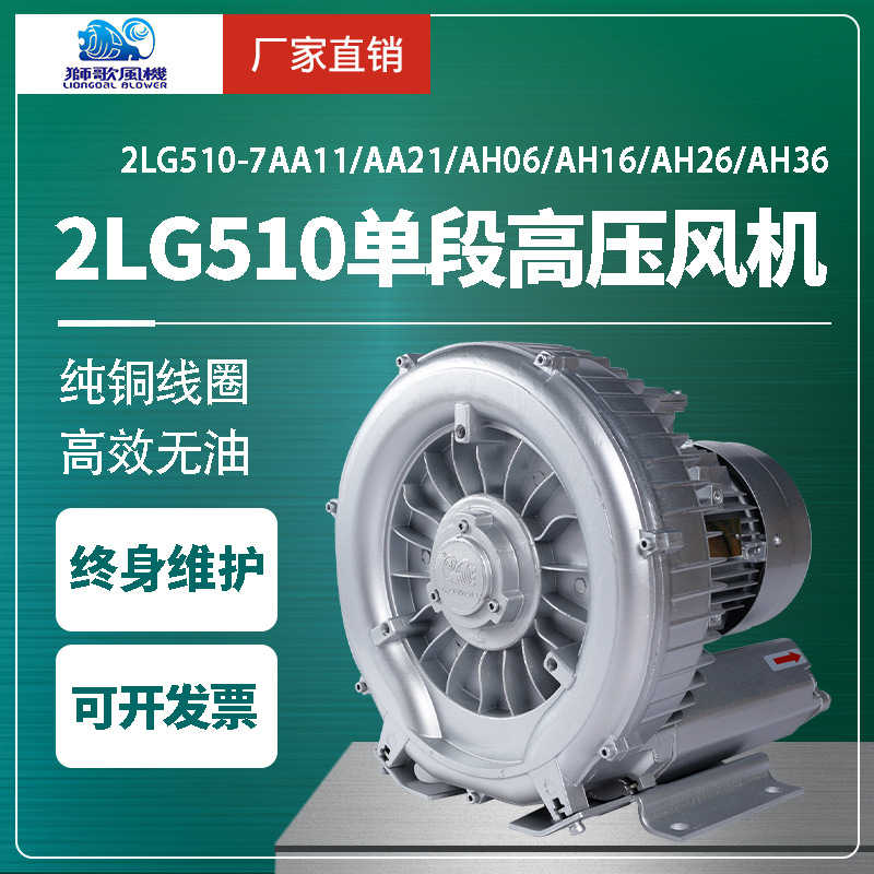 狮歌2LG高压鼓风机漩涡电机塑料印刷机械气泵不干胶商标印刷设备
