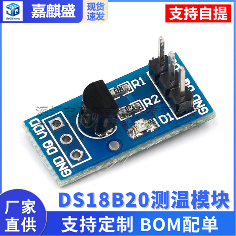 DS18B20测温模块 温度传感器模块 DS18B20开发板 温控开关