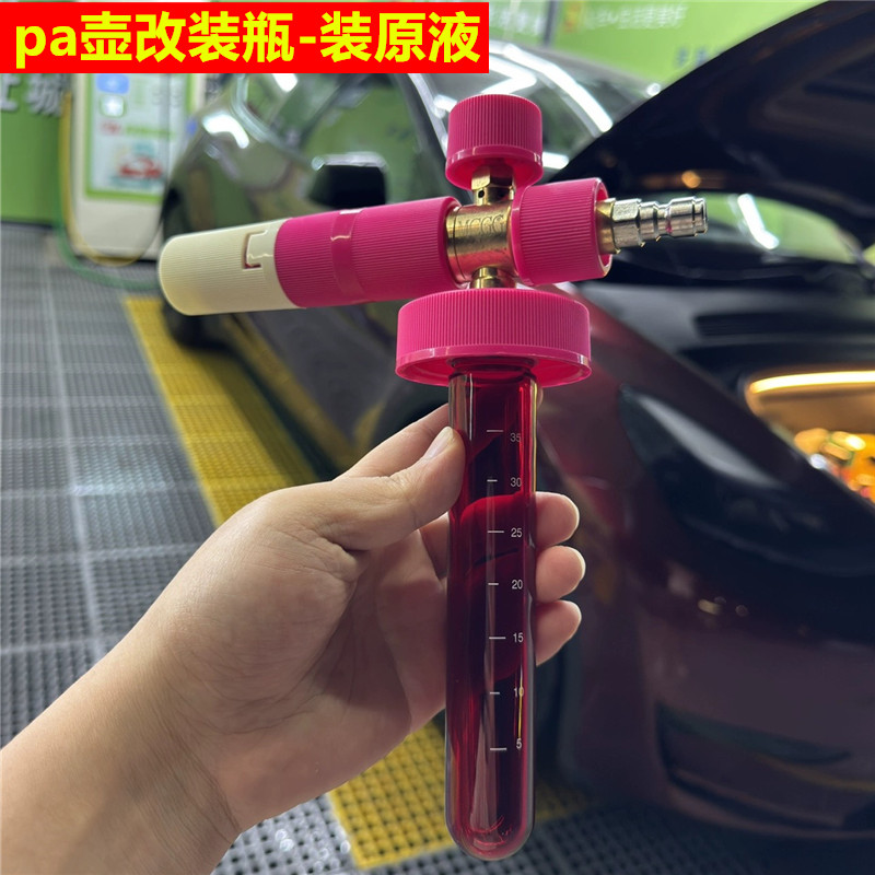 Xiaoyi 수정된 포트 폼 포트 수정된 작은 병 pa 고압 물총 사전 세척 자동차 액체 폼 스프레이 자동차 브러싱