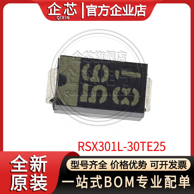 RSX301L-30TE25 封装DO-214AC (SMA) 丝印56 肖特基二极管 30V 全