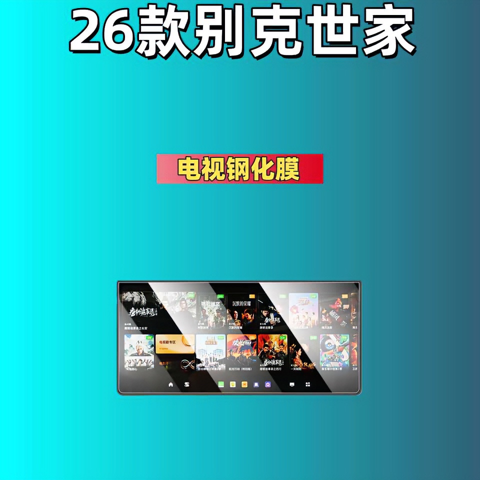 26 Models of Buick Screen Tempered Film Navigation Instrument Interior Modification Car Accessories Car Tempered Film