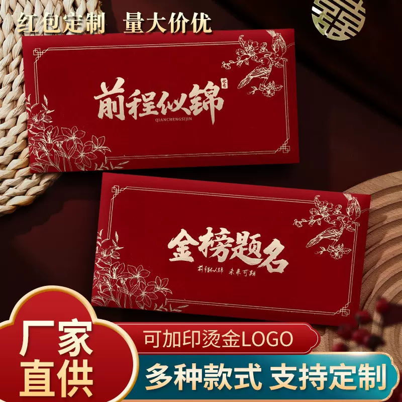 金榜题名红包植绒高考中考励志升学宴2025新款创意红包袋利是封