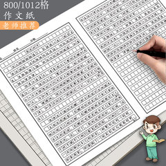 B4試験作文紙原稿用紙国語格子紙試験場専用800方眼12厚さ方眼紙