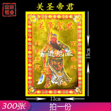 关帝金300张烫金钱金纸烧纸钱手工折纸工艺摆件节日喜庆开张入伙