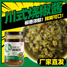 厂家一件代发四川炭烧烧椒酱鲜椒火锅解腻蘸料下饭菜拌面酱辣椒酱