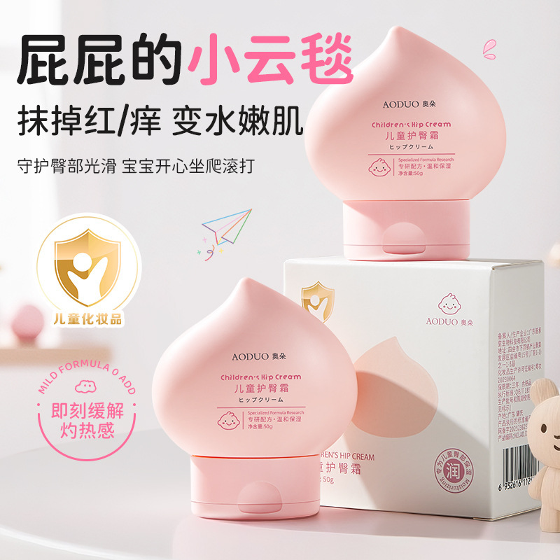 奥朵儿童护臀霜宝宝可用滋润皮肤修护温柔呵护容易吸收儿童保湿霜|undefined