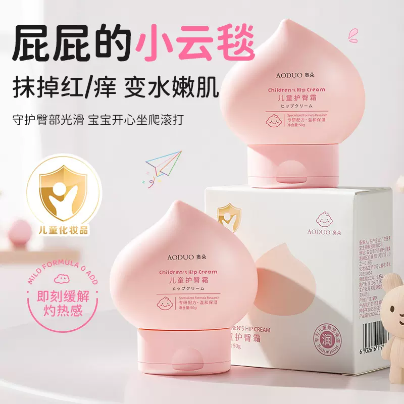 奥朵儿童护臀霜滋润保湿新生红屁屁按摩霜红屁屁霜