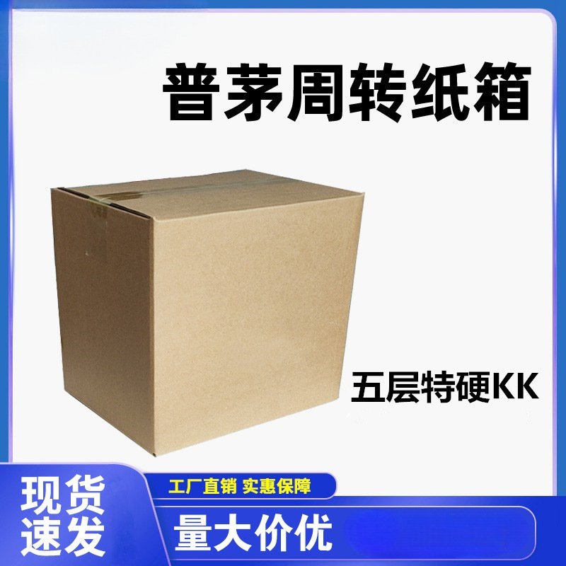 适用飞天箱子周转纸箱白酒原浆酒箱空箱硬纸壳纸板快递包装盒