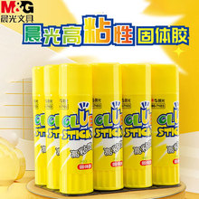 M&G晨&光高粘性固体胶MG7103/7104/7105/7106 8g/15g/25g/35g学生