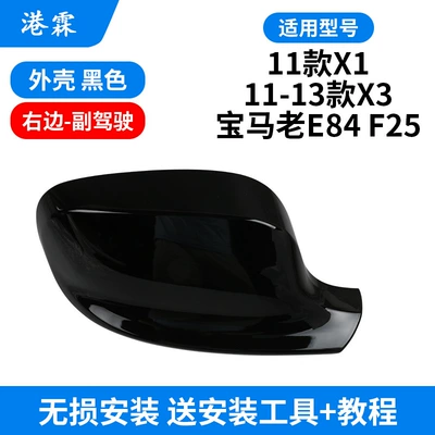 for 11-13 Models X3 Rearview: Rear mirror/rearview mirror assembly - black-shell-co-pilot