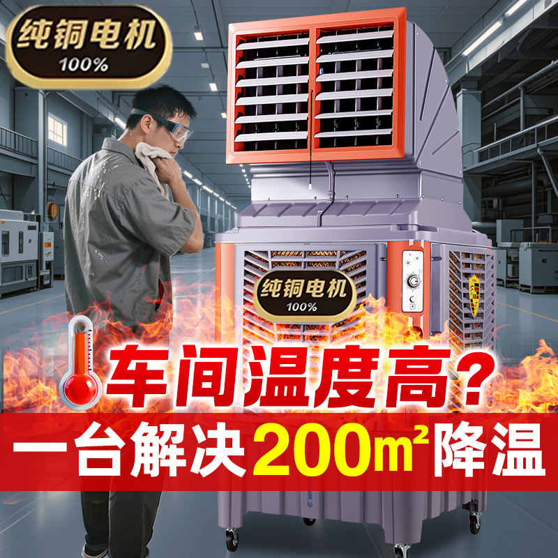 enfriador de aire industrial gran evaporación tipo enfriamiento por agua ventilador de aire acondicionado agregar agua fábrica de taller de refrigeración