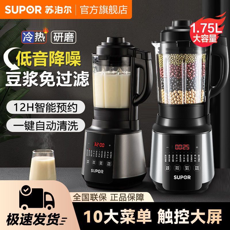 苏泊尔破壁机新款家用多功能低音豆浆料理全自动辅食榨汁机免过滤