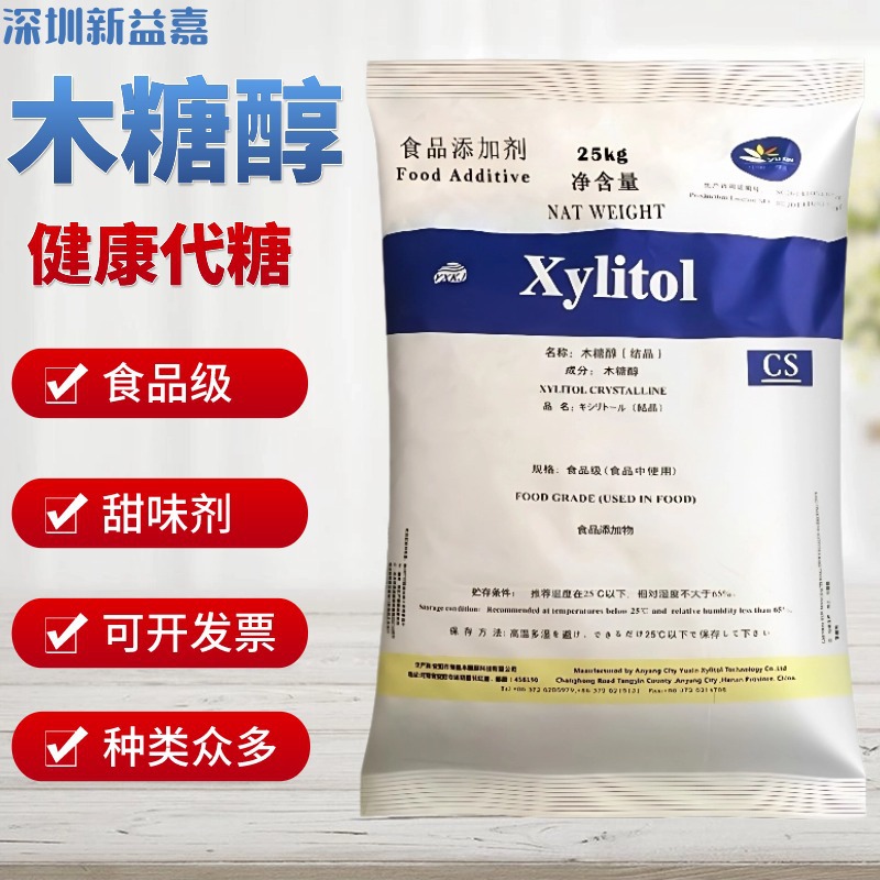 木糖醇食品级健康代糖无热量健康甜味剂99%含量豫鑫木糖醇