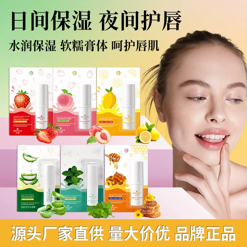泊蝶4g大容量水蜜桃补水保湿润唇膏草莓唇部护理口红蜂蜜唇膏