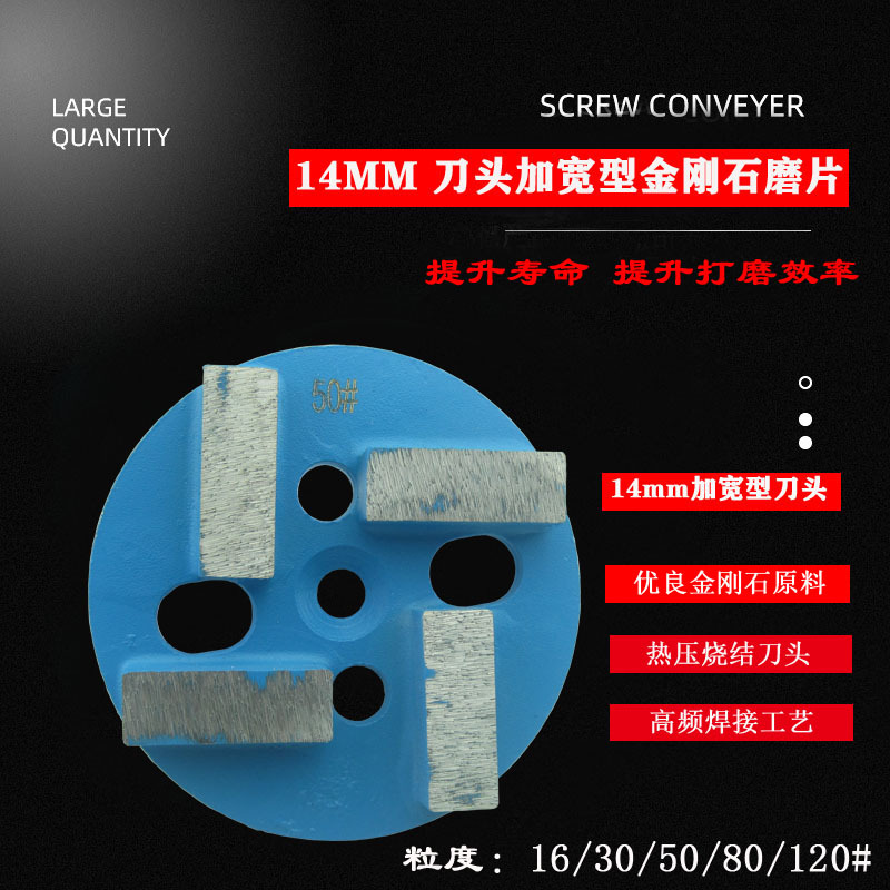 14MM加宽烧结刀头金刚石地坪研磨机研磨片混凝土金刚砂粗磨开面