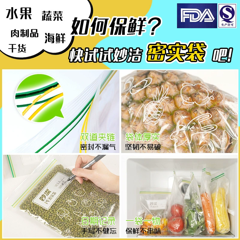 妙洁 Fresh bag, расходные морозильные пакеты плотные пакеты, пищевой холодильник холодильный пакет пищевого класса самозапечатывающийся пакет