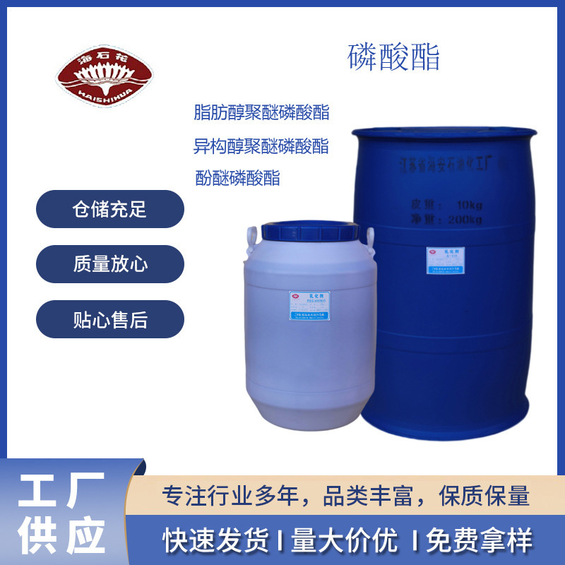 辛基酚聚醚磷酸酯 脂肪醇聚醚磷酸酯 异构醇聚醚磷酸酯  全型号