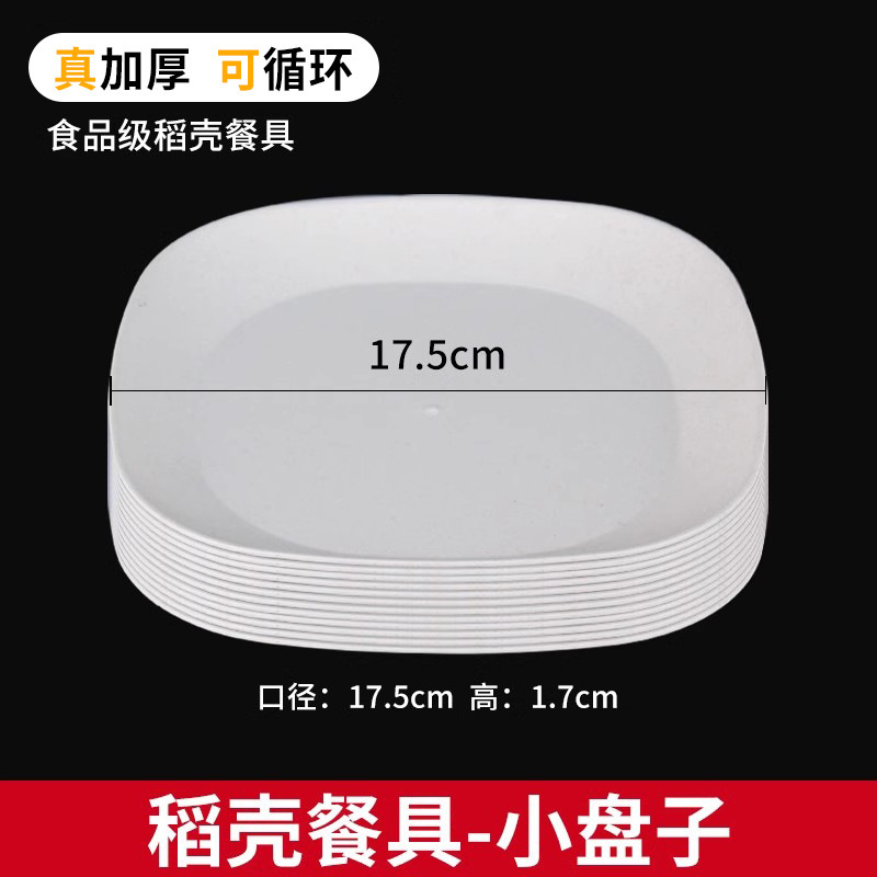 一次性盘子稻壳耐高温食品级加厚餐盘家用菜盘商用酒席盘碟环保|undefined