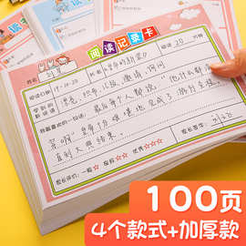 小学生阅读记录卡读书记录卡阅读摘记卡记录单一年级二三年级静詹