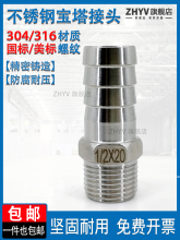 304/316不锈钢宝塔头接头 PT六角锥牙NPT外丝软管246分1寸DN15 25