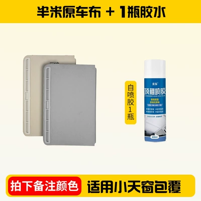 Car Ceiling Cloth Fabric Peeling Repair, Car Ceiling Cloth Renovation, Original Car Fabric with Sponge Interior Modification, Wholesale (Car roof lining) - original-car-cloth-upgraded-mesh-style-05m-1-bottle-of-self-spraying-glue-tools-color-remarks