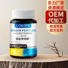 L-CALORIE 脳ペプチド神経酸 60g スポット直販工場直販 1箱卸売可能