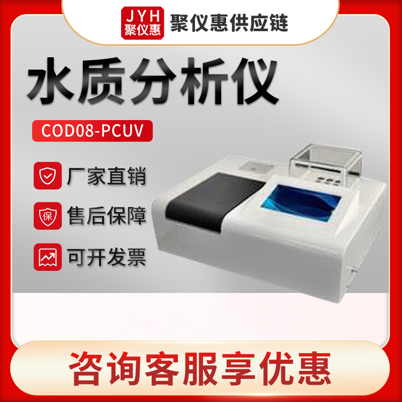 中科谱创COD08-PCUV型COD测定仪 多参数COD多功能水质分析仪