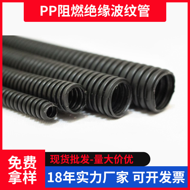 厂家直供黑色波纹管 汽车阻燃绝缘线束穿线软管 PP电线保护套现货