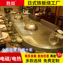 大型日式铁板烧铁板商用大功率8kw酒店电磁电热高档扒炉设备