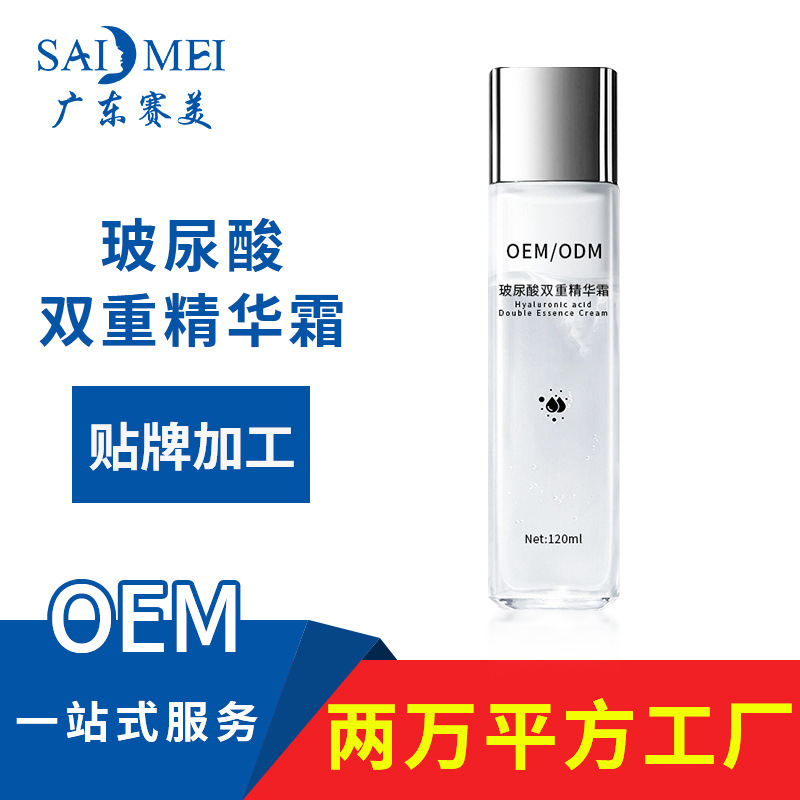 玻尿酸双重精华霜oem 精华液护肤品odm贴牌生产厂家 化妆品代加工