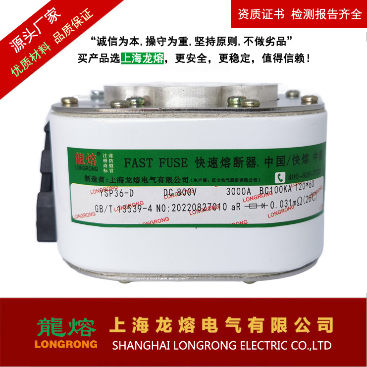 YSP36-D DC800V 3000A 3200A 3400A"龍熔"品牌，快速熔断器