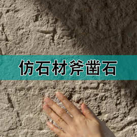 软石斧开石柔性石材黑山岩大石头岩板软瓷饰面板斧凿石劈开岩墙板