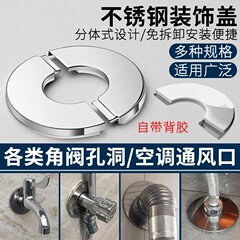 不鏽鋼裝飾蓋三角閥龍頭燃氣熱水器排煙管空調孔遮醜蓋圓形分體式