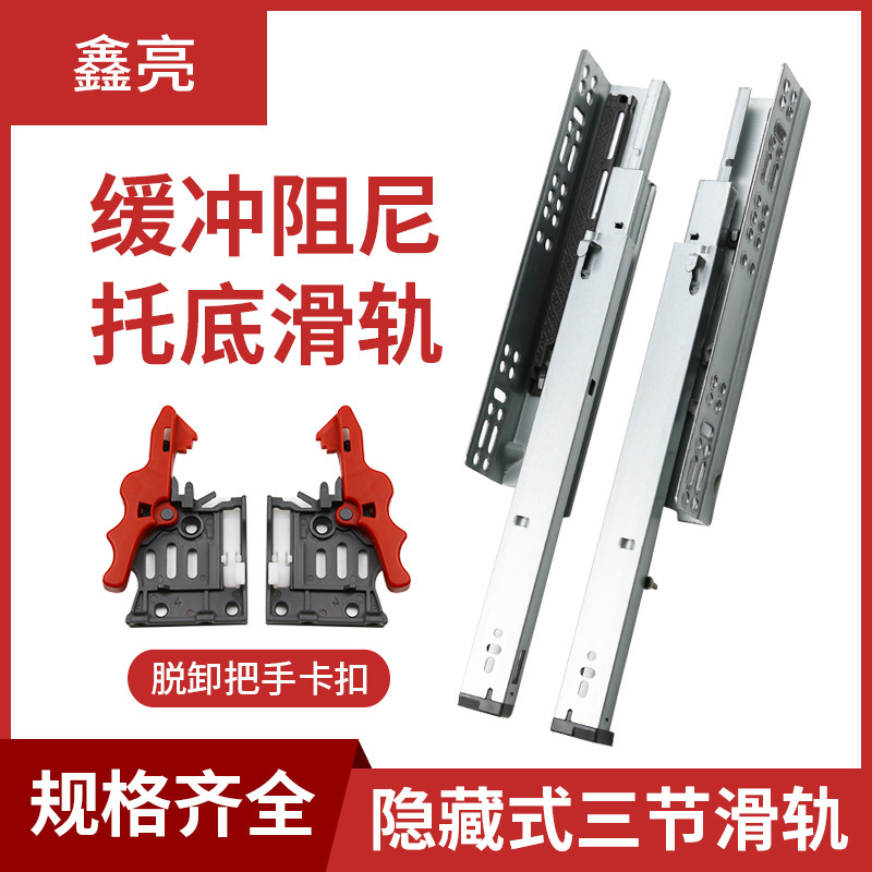 Three-section bottom support buffer slide rail bottom support hidden guide rail cabinet drawer bottom rebound track factory direct sales Three-section bottom support buffer slide rail bottom support hidden guide rail cabinet drawer bottom rebound track factory direct sales