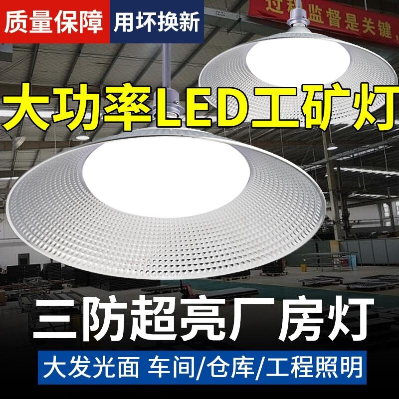 Super bright led mining lamp factory workshop warehouse special lighting industrial chandelier high-power warehouse lampshade Super bright led mining lamp factory workshop warehouse special lighting industrial chandelier high-power warehouse lampshade