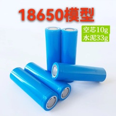 18650 セメント電池 18650 カウンターウェイト電池 18650 フェイクバッテリー 0 電圧電池 リン酸鉄リチウム