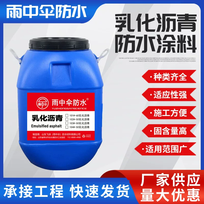Line coil special emulsifier spraying Speed -up special emulsification drainage water -based non -curing asphalt