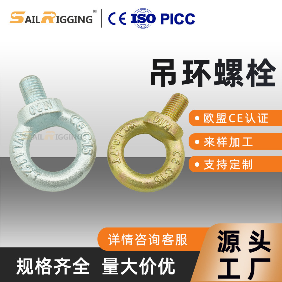 M20吊环螺丝  镀锌吊环螺栓  高强度船用模锻吊环螺丝索具