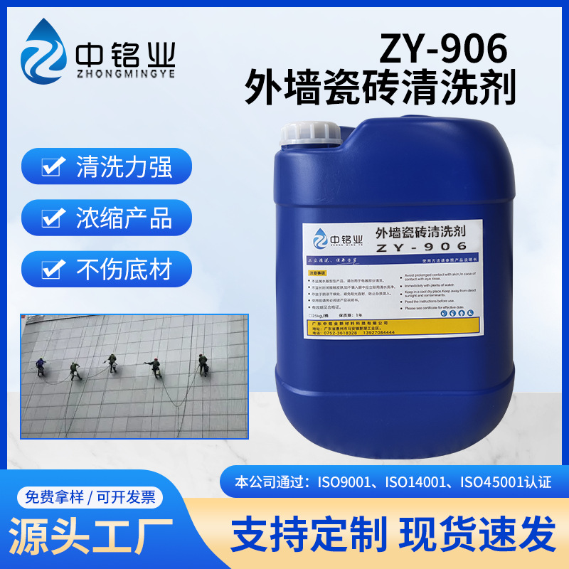 外墙瓷砖水泥清洗剂柠檬强力去除地板建筑填缝剂残留物水泥溶解剂