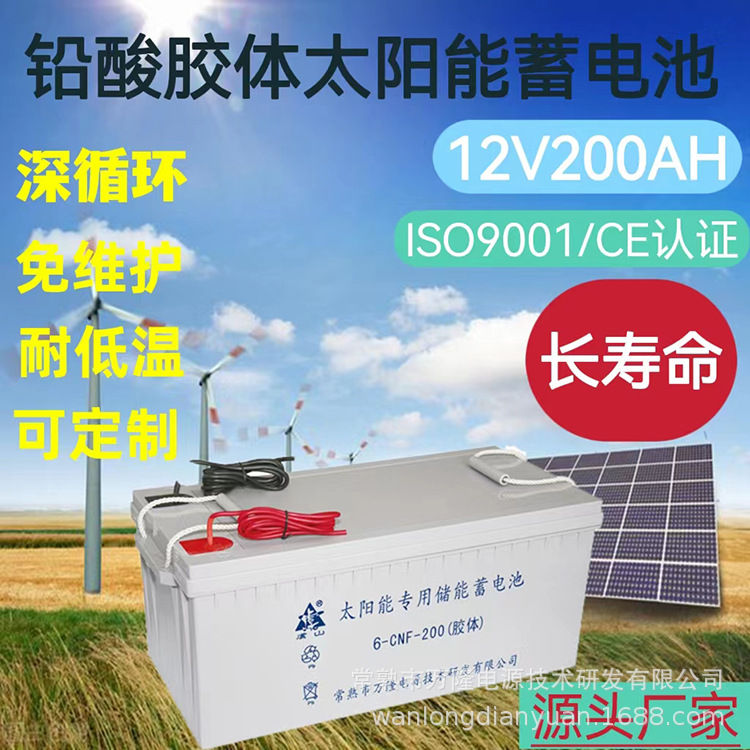 【源头厂家】12v200AH铅酸蓄电池胶体免维护太阳能专用路灯深循环