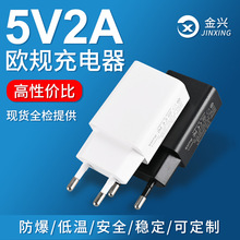 现货5V2A欧规充电头CE认证USB口充电器监控摄像头电源适配器批发