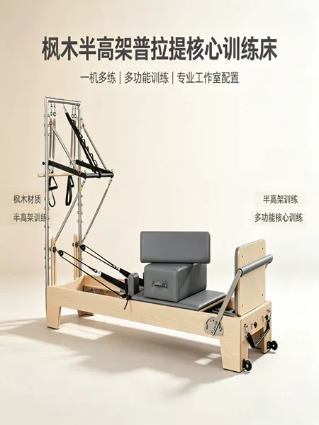 Commercial Fitness Equipment Pilates Bed Maple Wood Semi-High Frame Adjustable Comprehensive Training Device