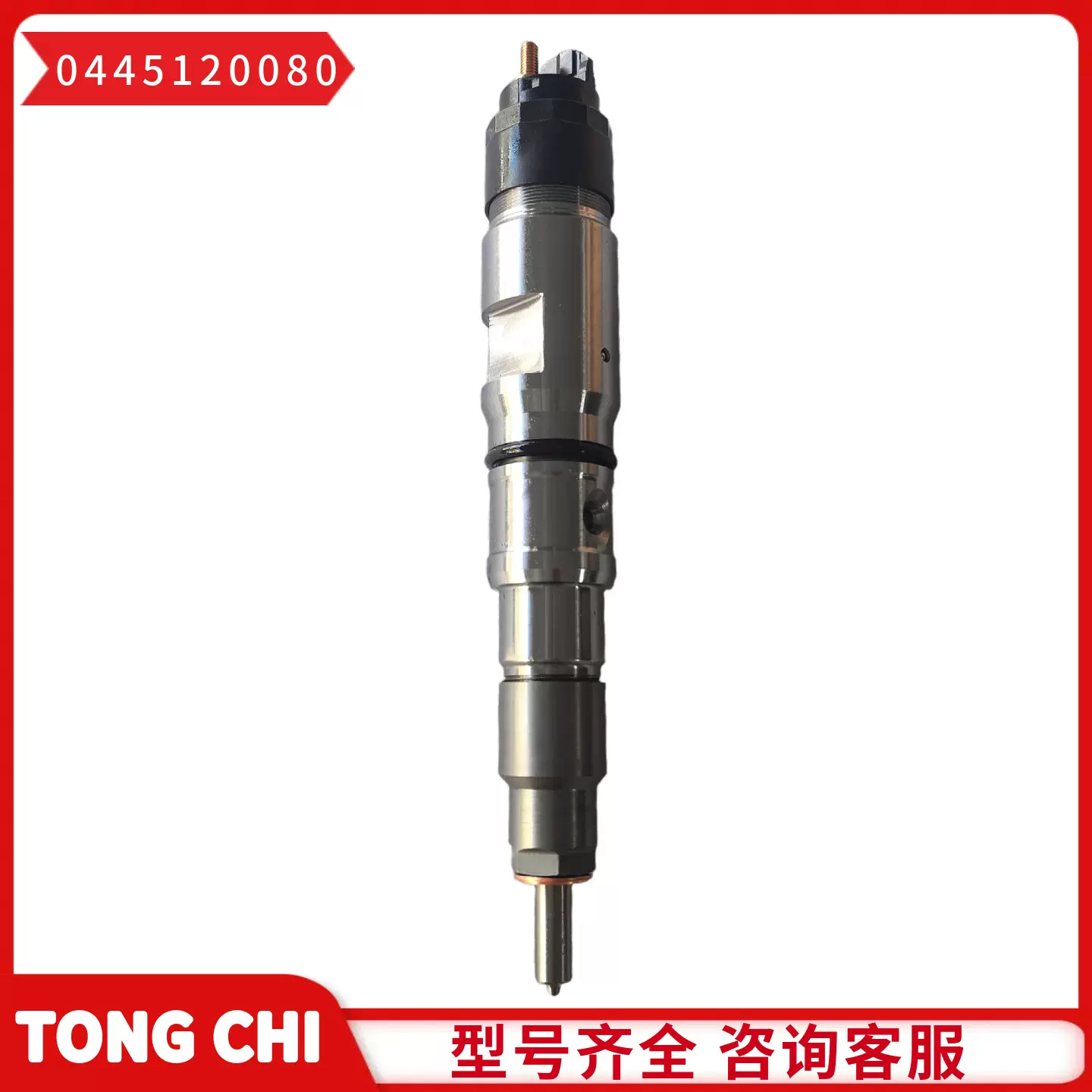 0445120080 博世共轨喷油器 用于大宇 斗山发动机