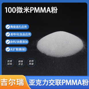 100΢��PMMARESIN��������ĩ�߷����մ����pmma΢���ϩ���֬��