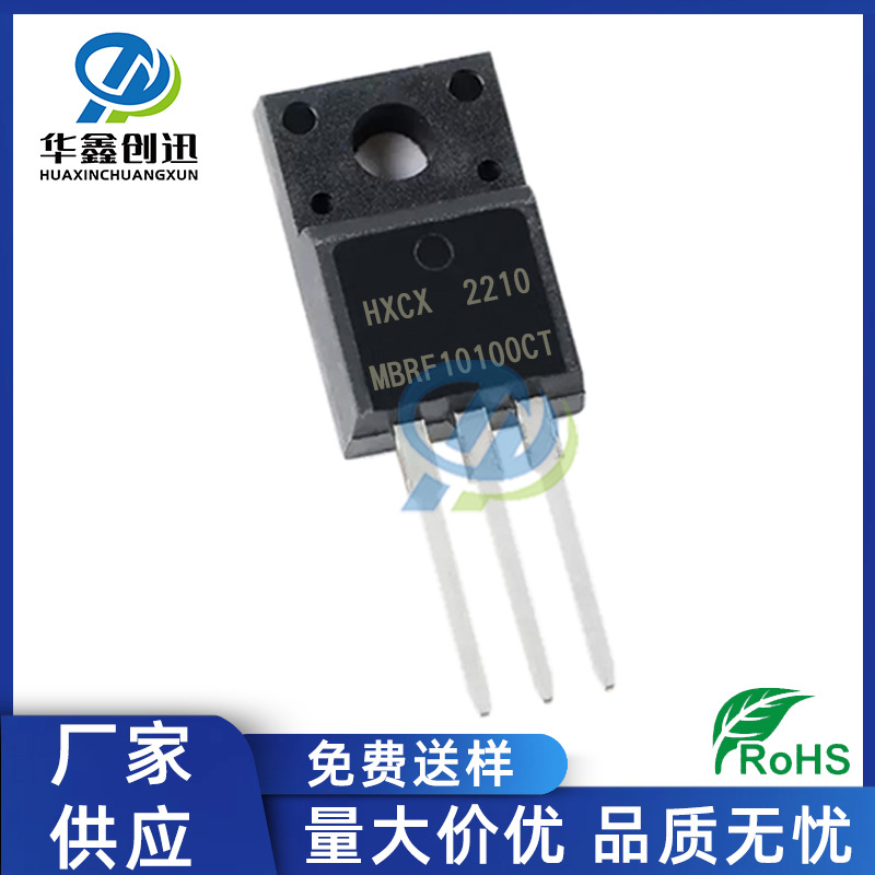 厂家供应 直插肖特基 MBRF10100CT TO-220 10A 100V 肖特基二极管