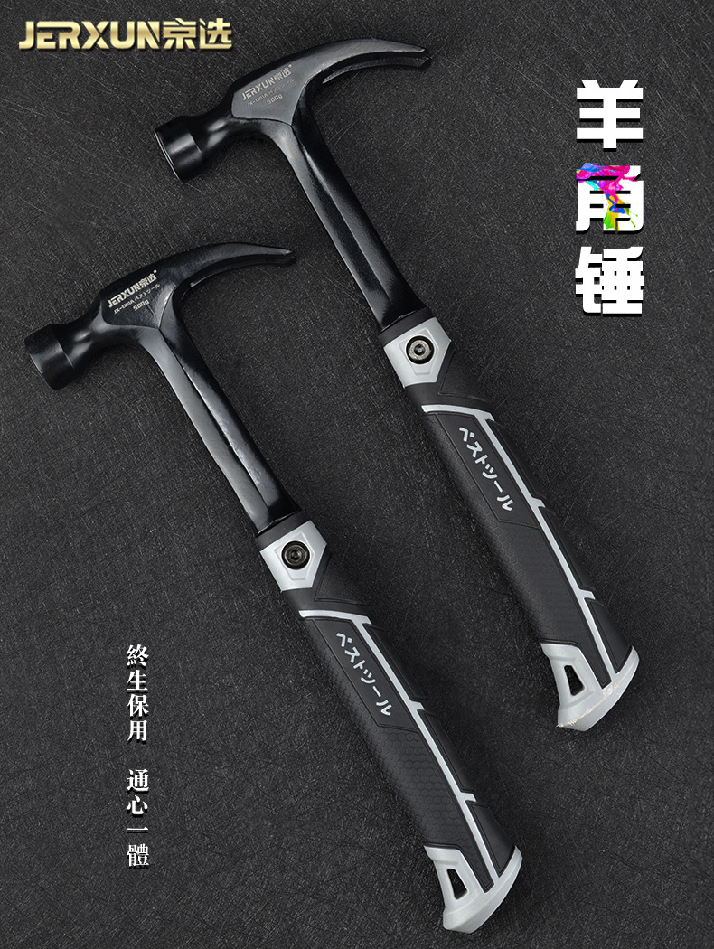 Молоток с гвоздодером Jingxuan JX-1301A 500г